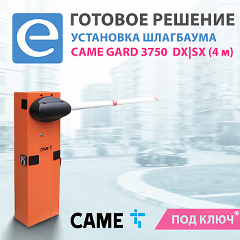 Установка шлагбаума CAME G3750 (DX/SX) (стрела 4 м)