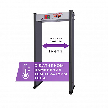 UltraScan A600 (ширина прохода 1000мм) с термодатчиком Арочный металлодетектор