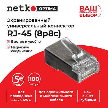 Netko Коннектор RJ45 (8p8c) cat.5е, экранированный, для одножильного и многожильного кабеля