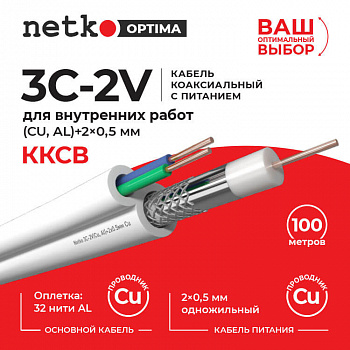 Netko Кабель коаксиальный 3C-2V, 75 Ом (CU, оплетка 32 нити AL) + кабель питания 2x0.5мм