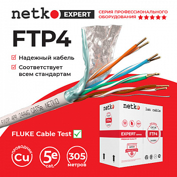 Netko Кабель F/UTP4 (FTP4 ) cat.5e, 4 пары 24 AWG BC, одножильный, экранированный