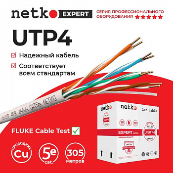 Netko Кабель U/UTP4 cat.5e, 4 пары, 24 AWG, BC, 305м, одножильный, серый, FLUKE TEST, Expert СКС