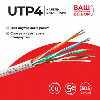 Technolink Кабель UTP4 cat.5е, одножильный, 305м, Cu, серый