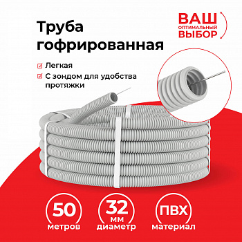 Netko Труба гофрированная, ПВХ, легкая, с зондом, d32 мм, серая, 50м "УП"