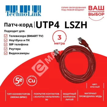 Technolink Патч-корд UTP4 cat 5e, 3,0м, ВС, LSZH, красный, литой коннектор
