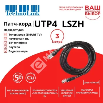Technolink Патч-корд UTP4 cat 5e, 3,0м, ВС, LSZH, черный, литой коннектор