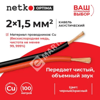 Netko Кабель акустический 2*1.5мм2 (7*19*0.12мм) BC, 100м, пластиковая катушка, черный/красный